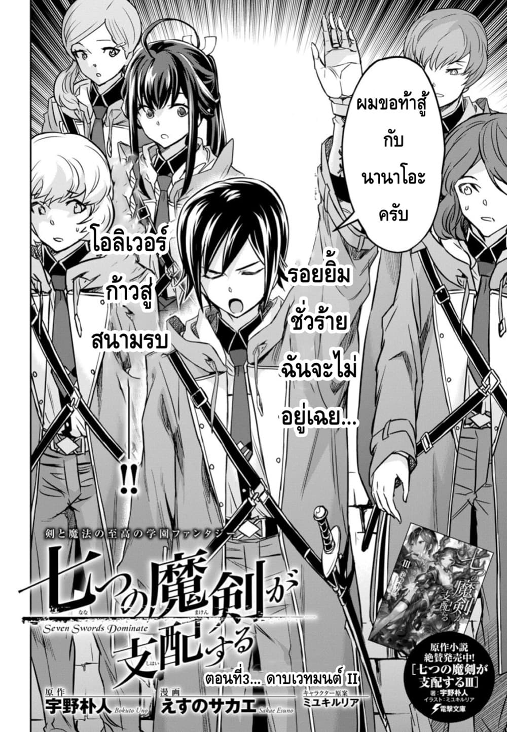 Nanatsu no Maken ga Shihai suru ตอนที่ 3 (4)